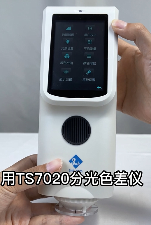 TS7020分光色差仪在塑胶行业中的实际应用与测量